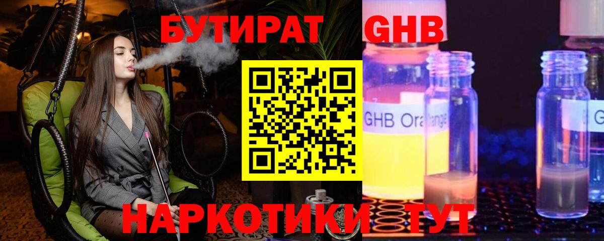 БУТИРАТ  Вход с VPN  Егорьевск  Бутират бутик 