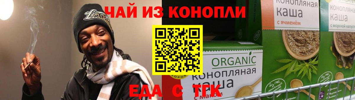 Еда ТГК конопля  Вход с VPN  Егорьевск 