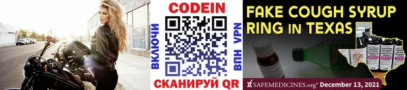 Кодеин напиток Lean (лин) Егорьевск