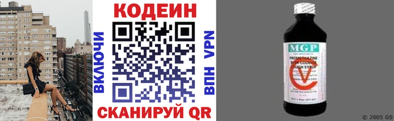 Кодеин Purple Drank  Егорьевск 