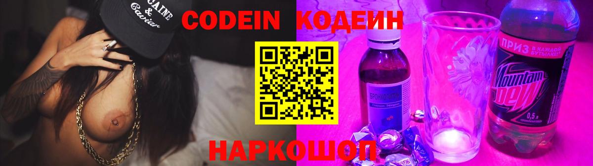 Кодеиновый сироп Lean напиток Lean (лин) Егорьевск