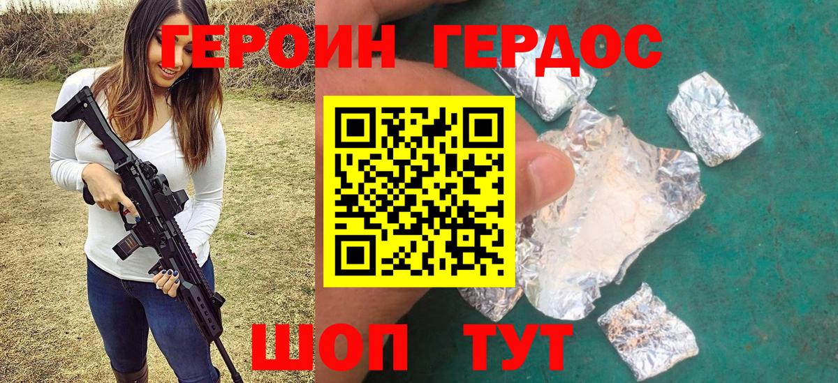 Героин Heroin  Вход с VPN  Егорьевск 