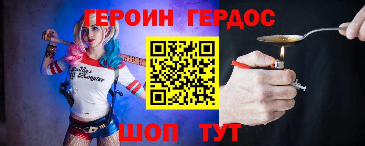 ГЕРОИН белый Егорьевск