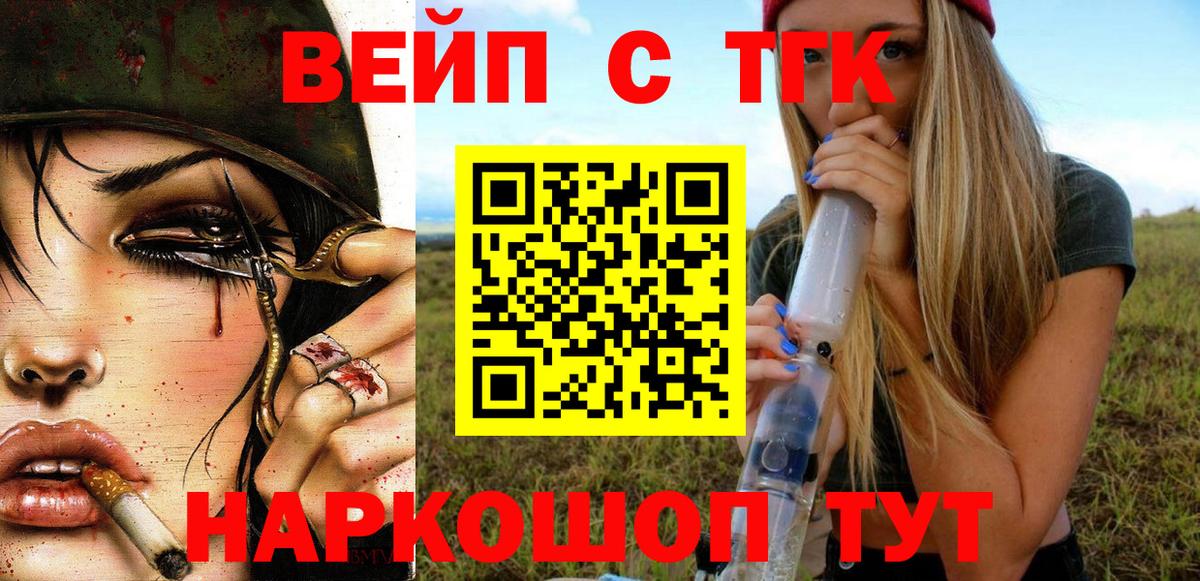 Дистиллят ТГК вейп Егорьевск
